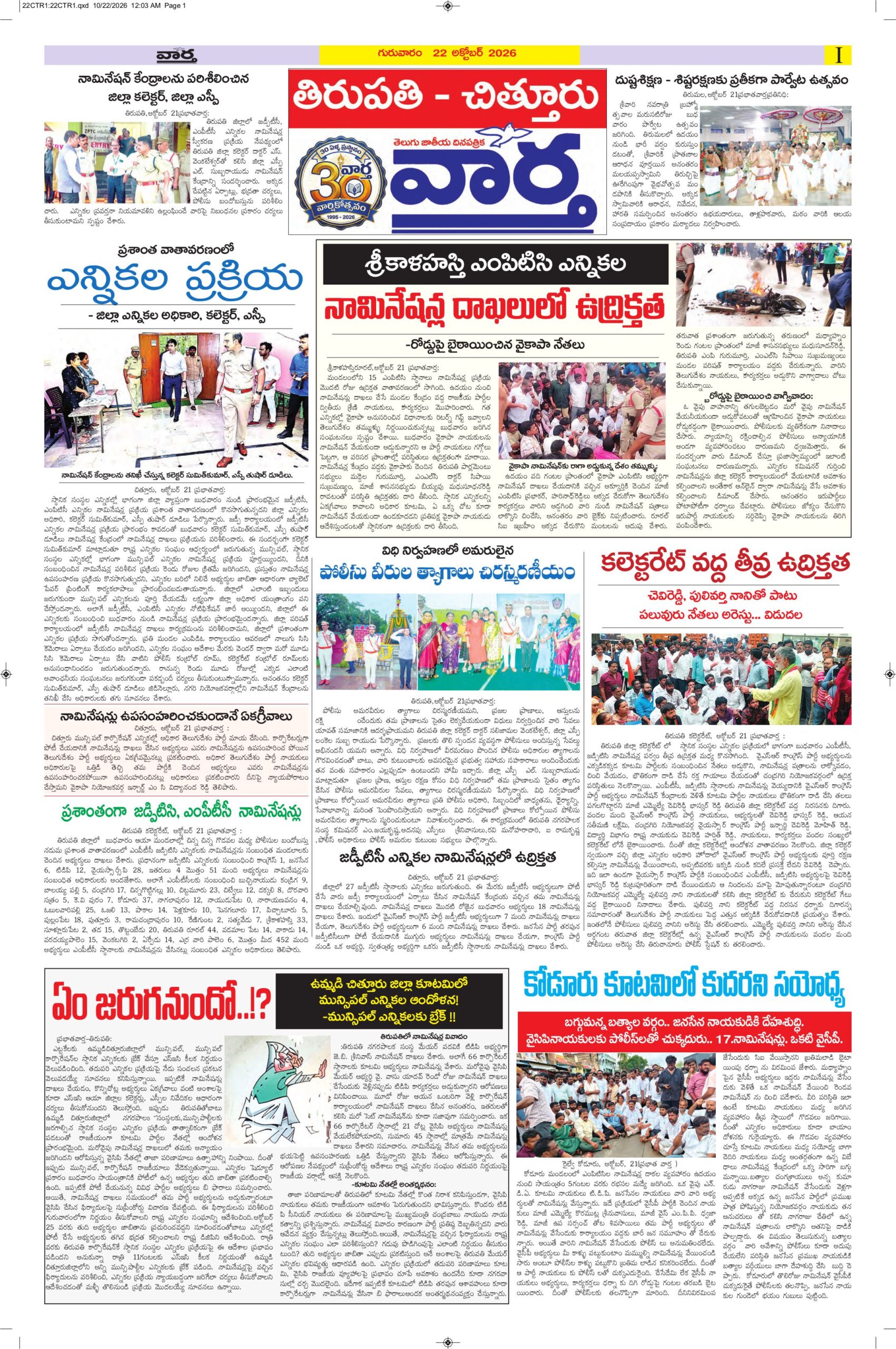 Tirupathi Tab - 22 Oct 2026