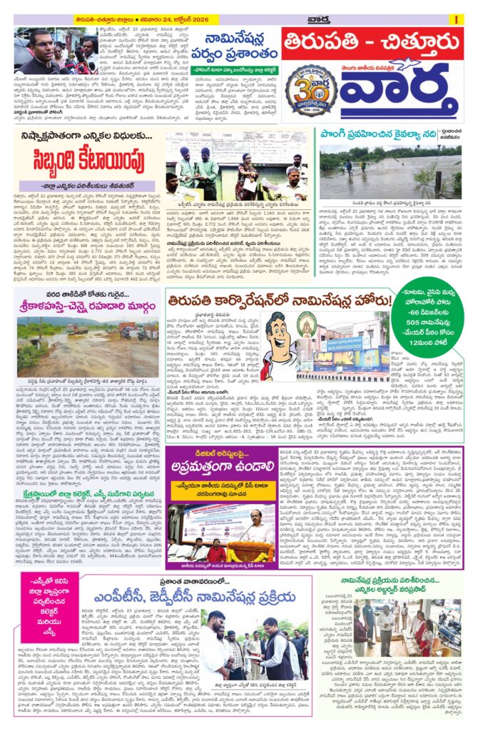 Tirupathi Tab - 24 Oct 2026