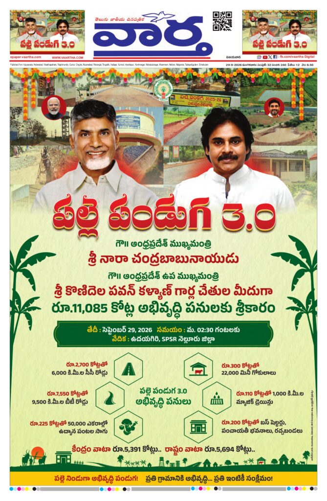 Vijayawada Main - 29 Sep 2026