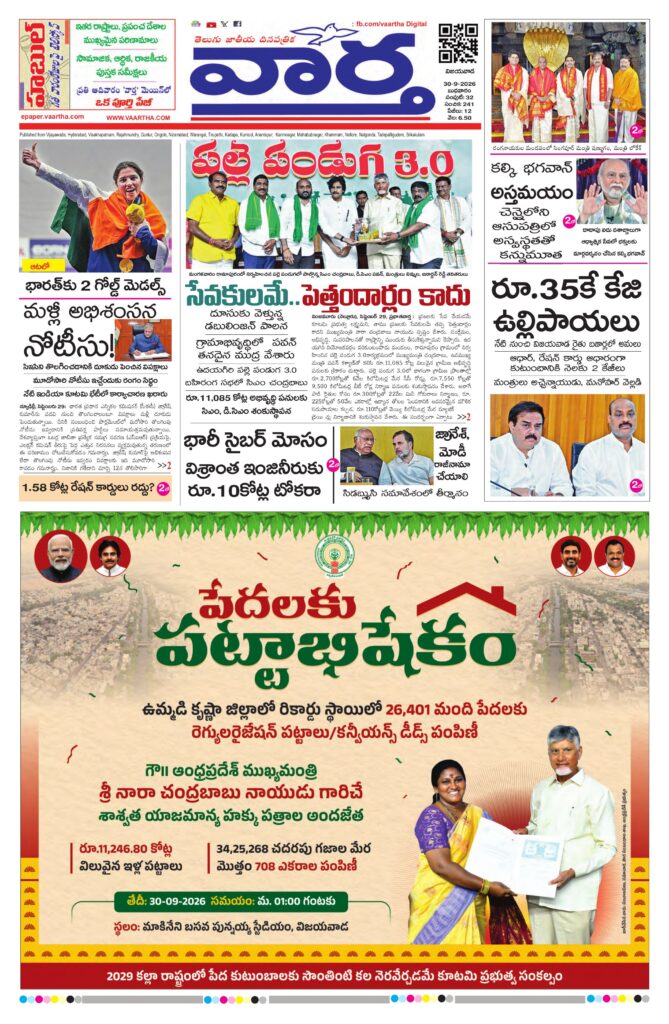 Vijayawada Main - 30 Sep 2026