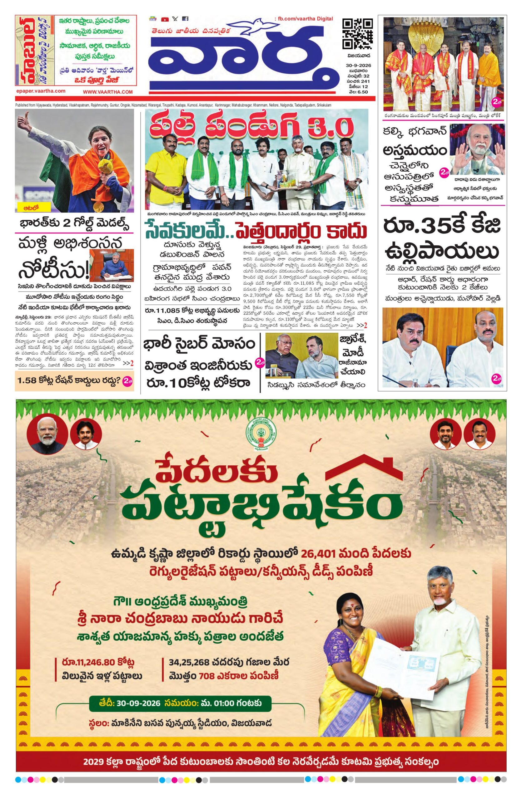 Vijayawada Main - 30 Sep 2026