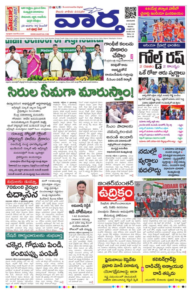 Vijayawada Main - 03 Oct 2026