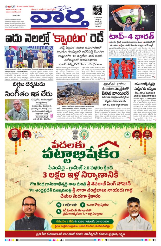 Vijayawada Main - 04 Oct 2026