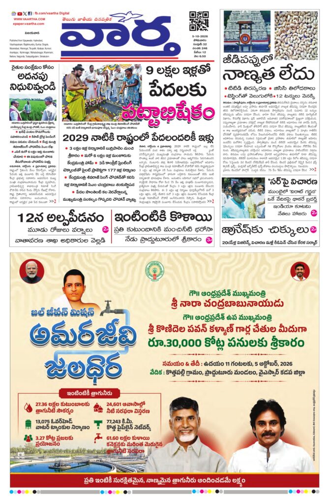 Vijayawada Main - 05 Oct 2026