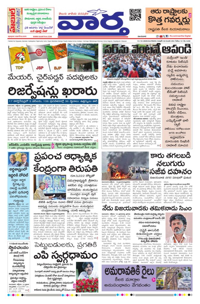 Vijayawada Main - 13 Oct 2026