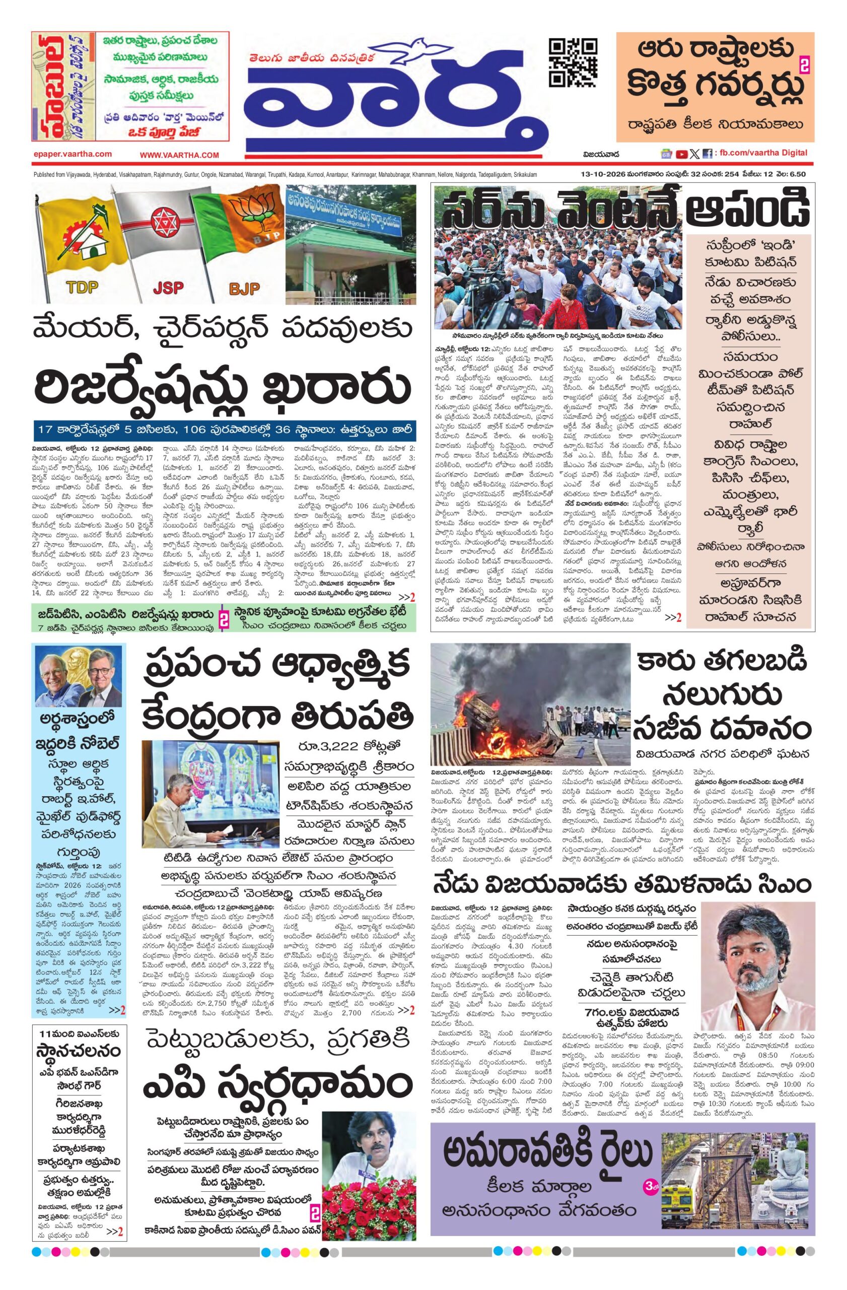 Vijayawada Main - 13 Oct 2026