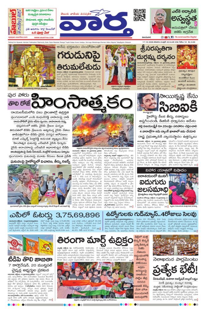 Vijayawada Main - 17 Oct 2026