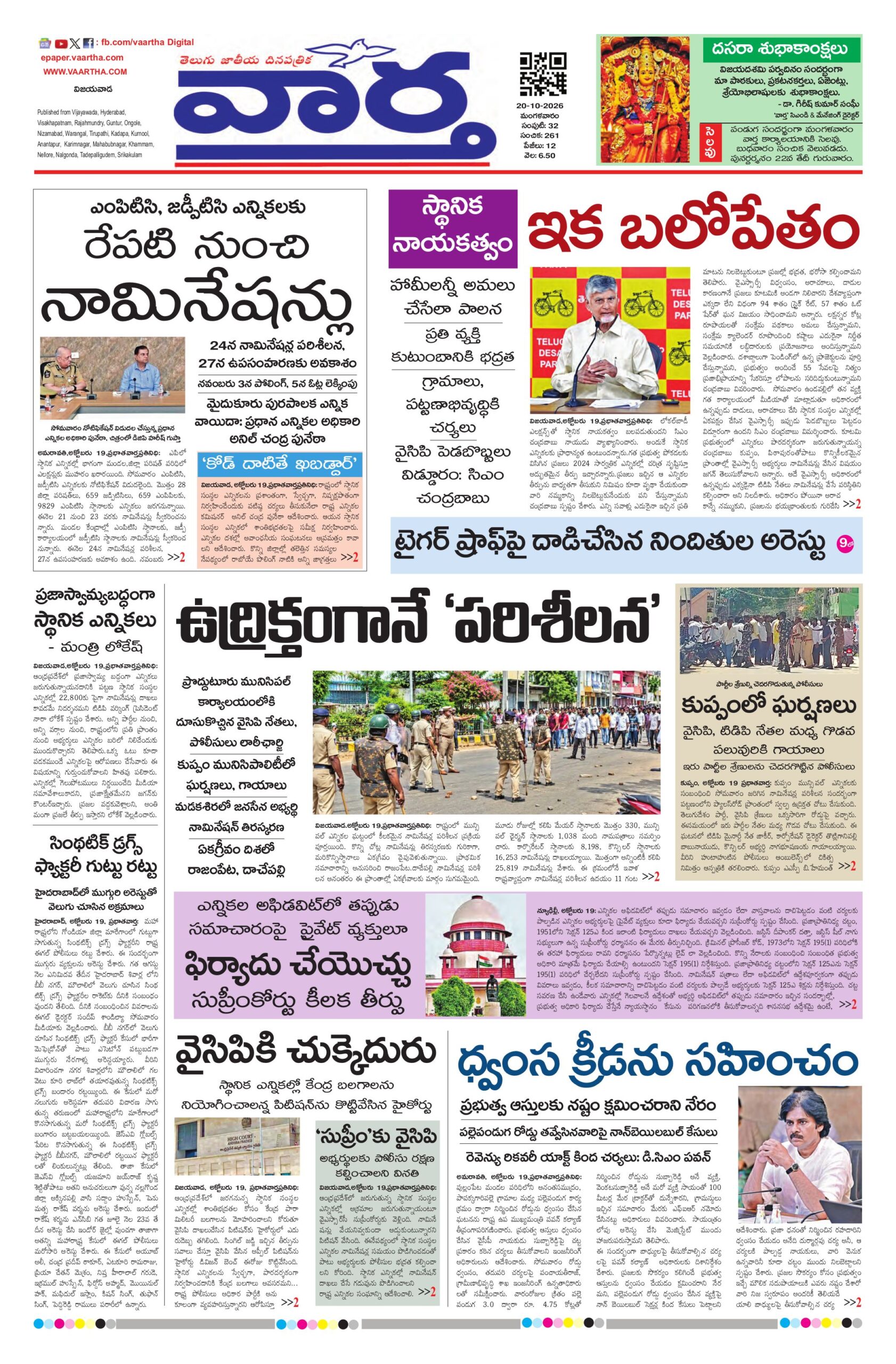 Vijayawada Main - 20 Oct 2026