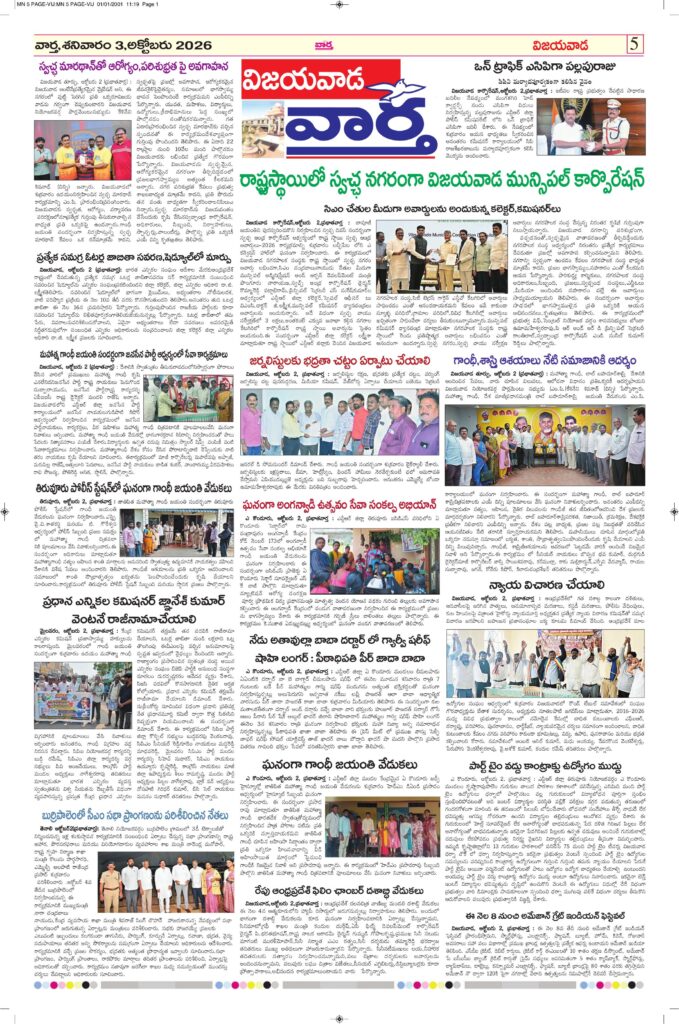 Vijayawada  Tab  - 03 Oct 2026