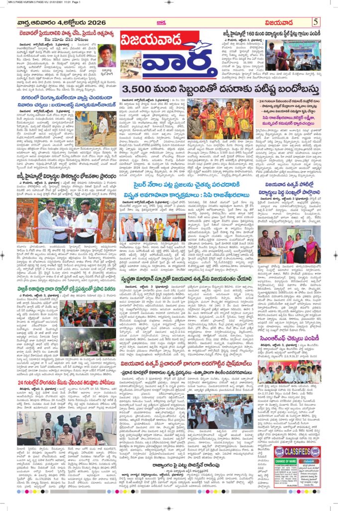 Vijayawada  Tab  - 04 Oct 2026