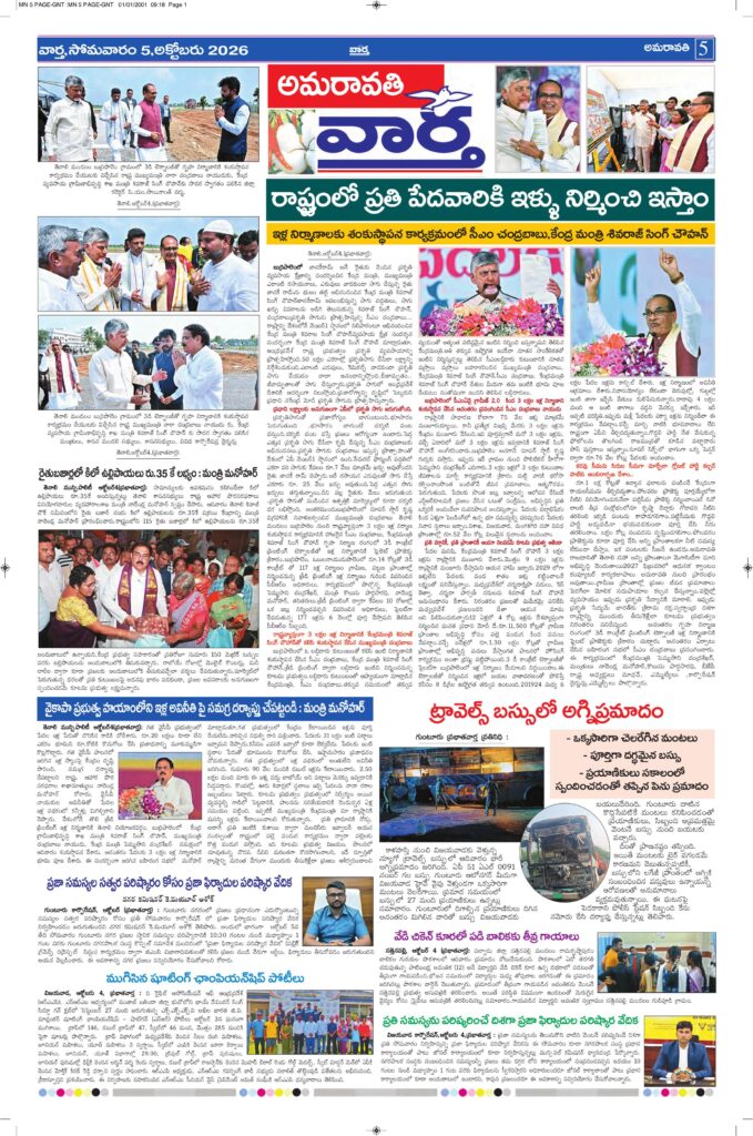Vijayawada  Tab  - 05 Oct 2026