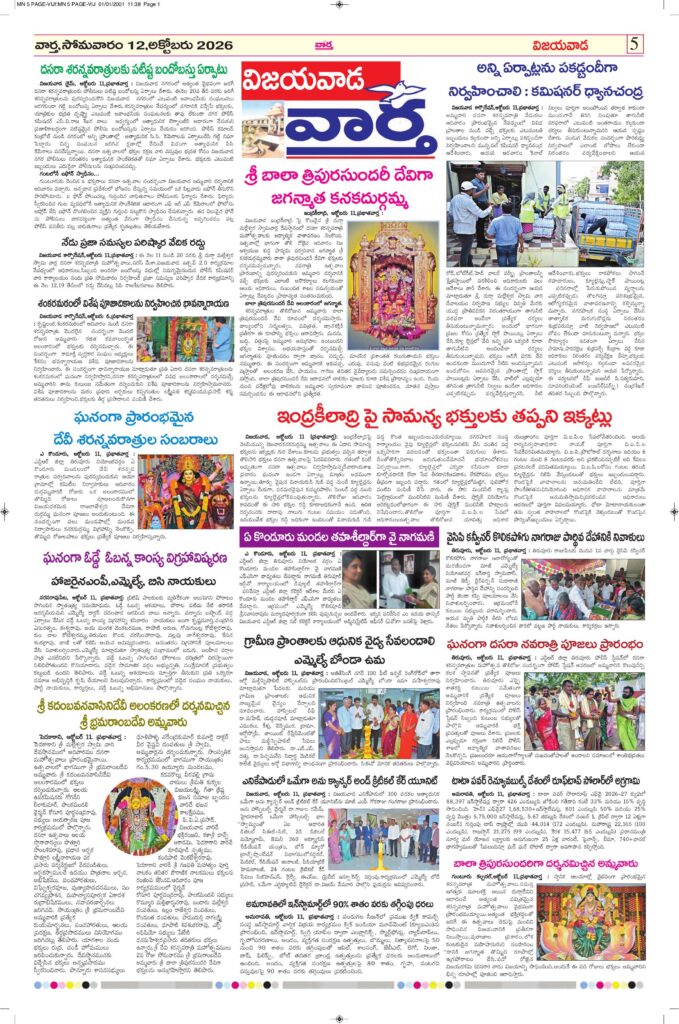 Vijayawada  Tab  - 12 Oct 2026