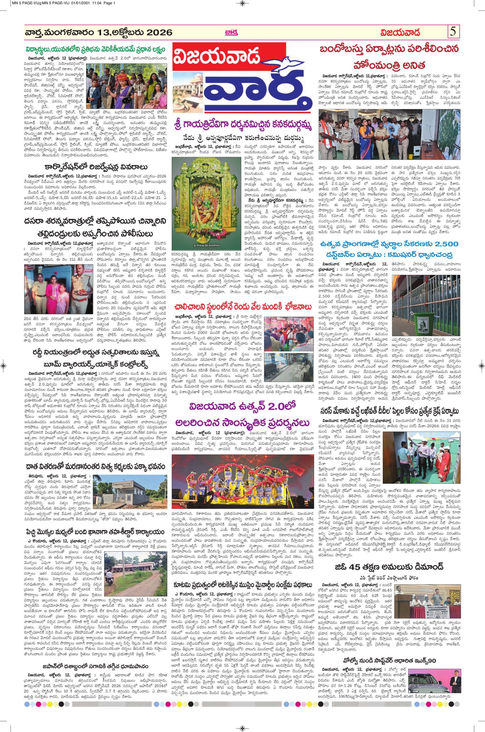 Vijayawada  Tab  - 13 Oct 2026