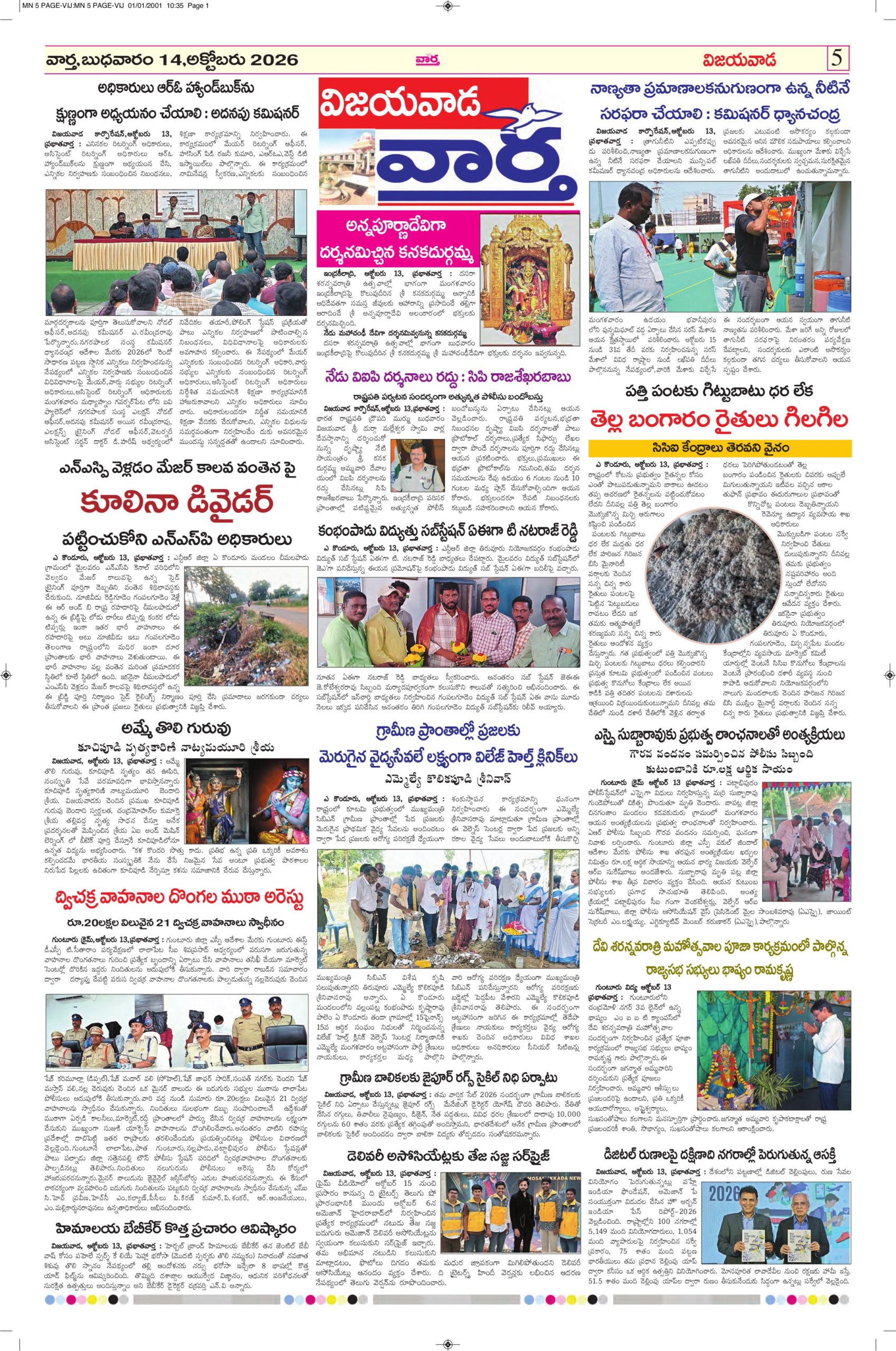 Vijayawada  Tab  - 14 Oct 2026