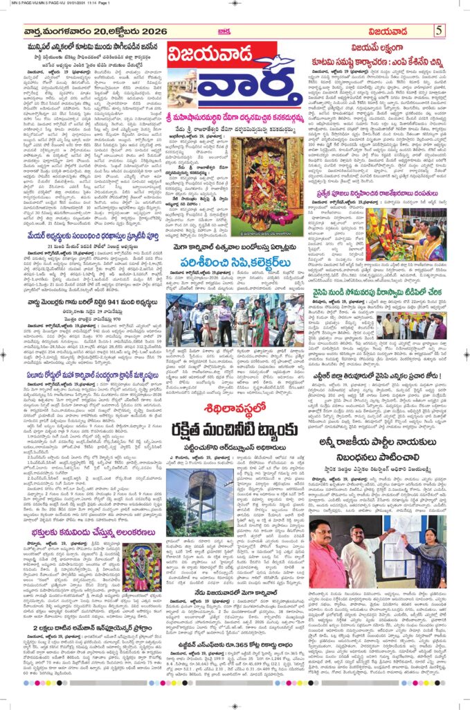 Vijayawada  Tab  - 20 Oct 2026