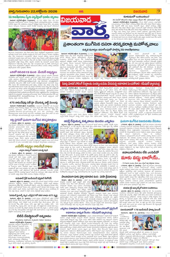 Vijayawada  Tab  - 22 Oct 2026