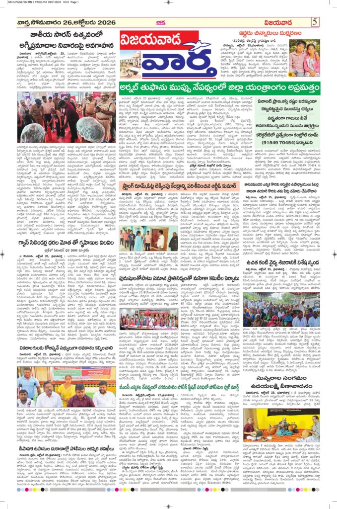Vijayawada  Tab  - 26 Oct 2026