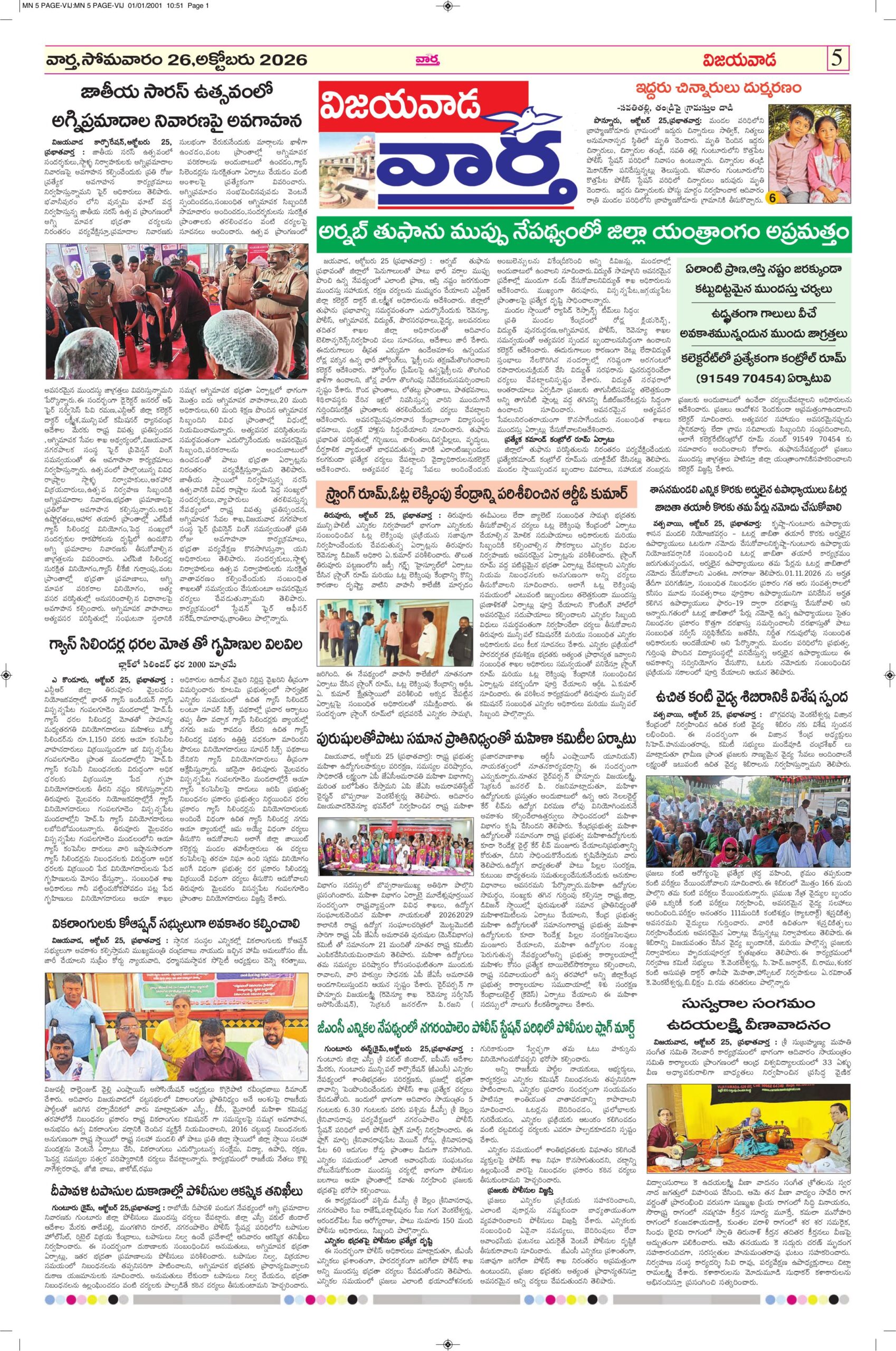 Vijayawada  Tab  - 26 Oct 2026