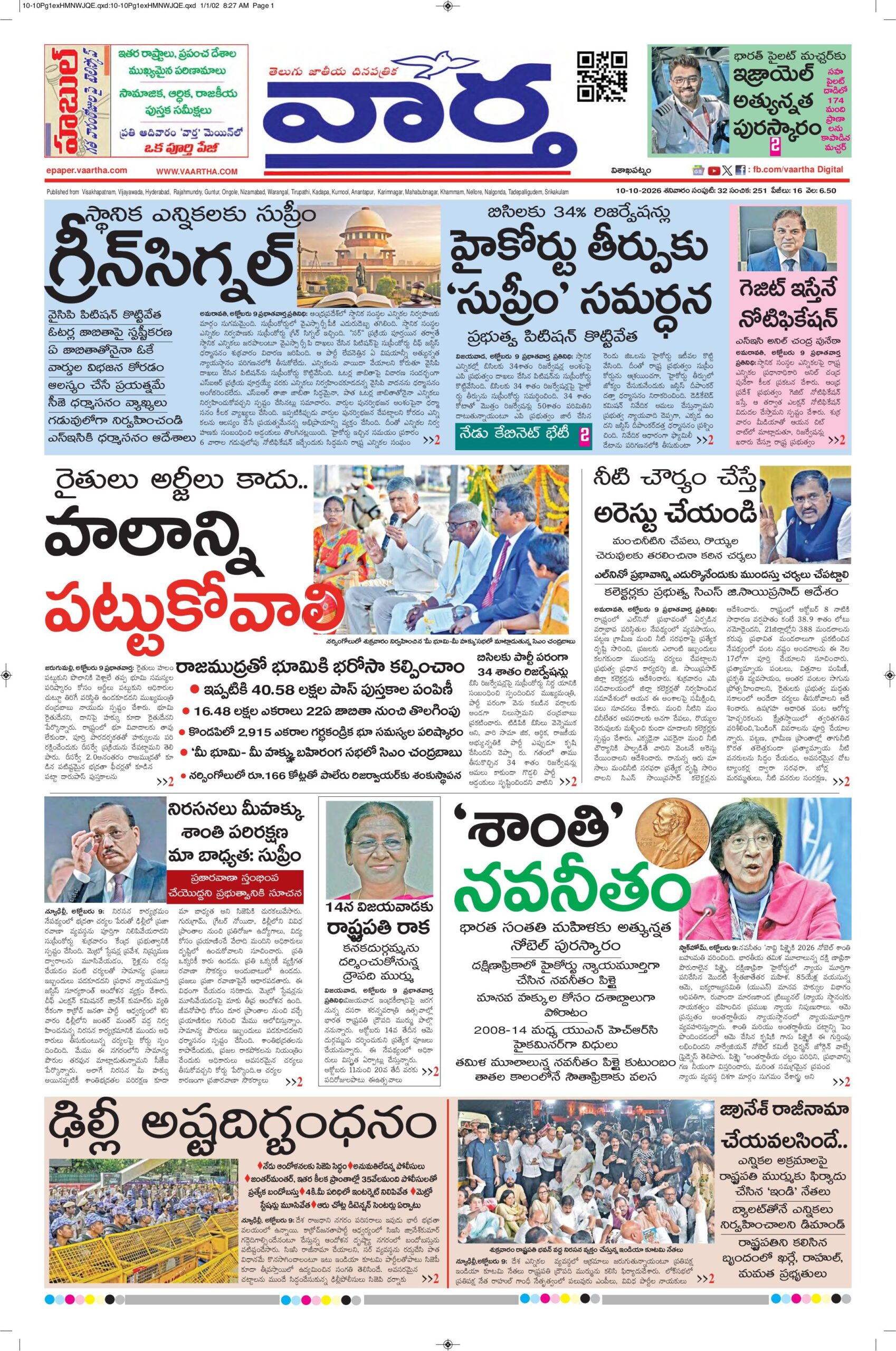 Vishakapatnam Main - 10 Oct 2026