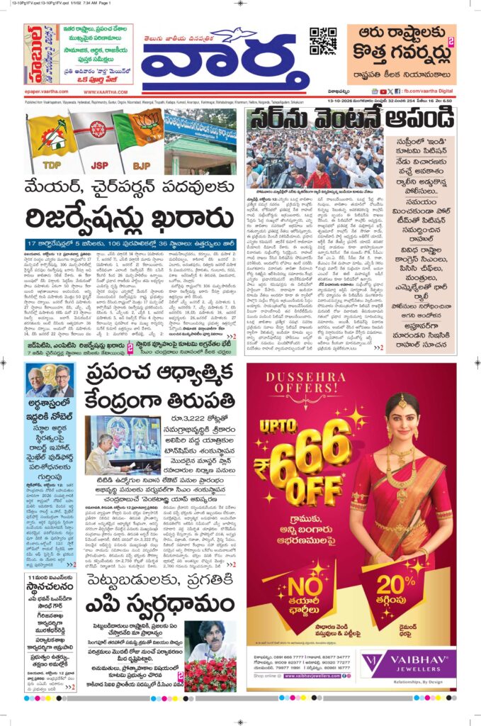Vishakapatnam Main - 13 Oct 2026
