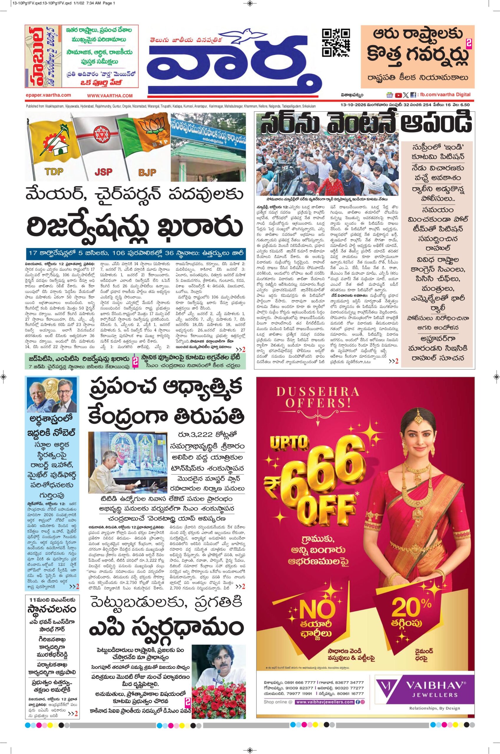 Vishakapatnam Main - 13 Oct 2026