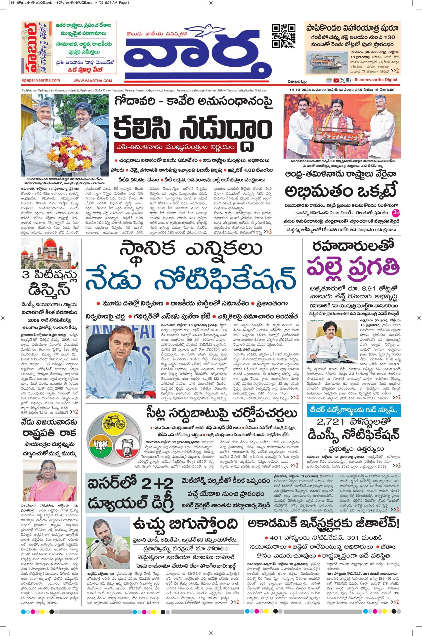 Vishakapatnam Main - 14 Oct 2026