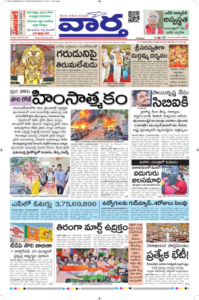Vishakapatnam Main - 17 Oct 2026