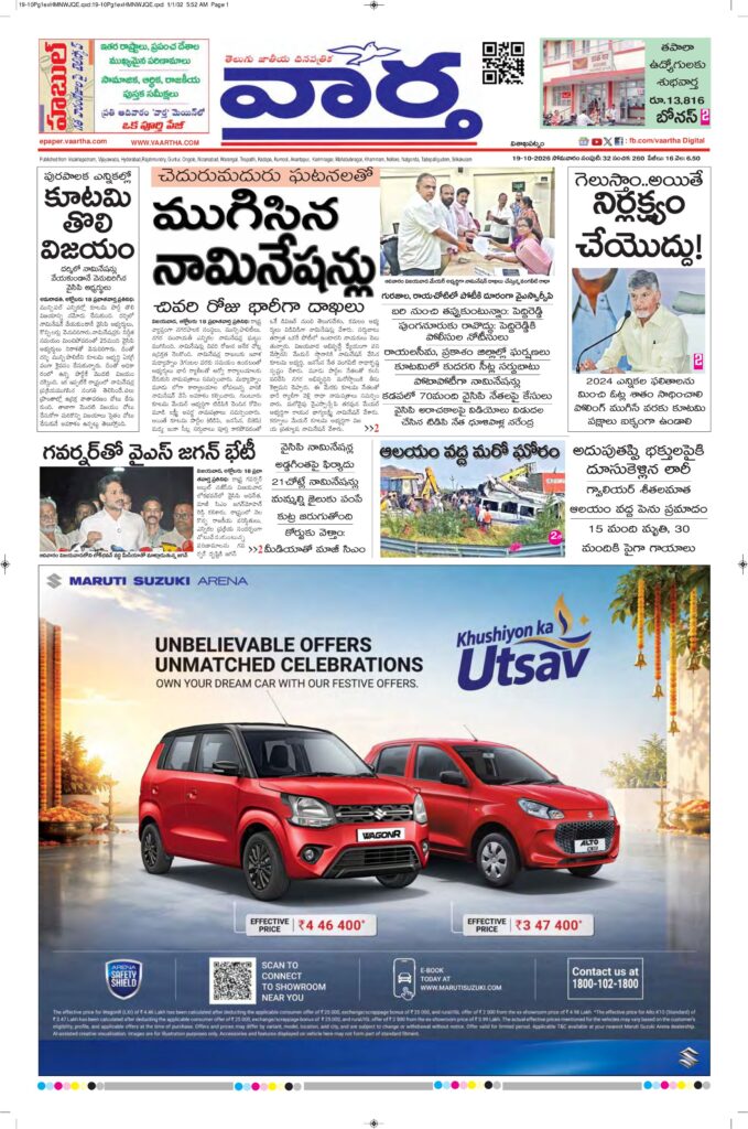 Vishakapatnam Main - 19 Oct 2026