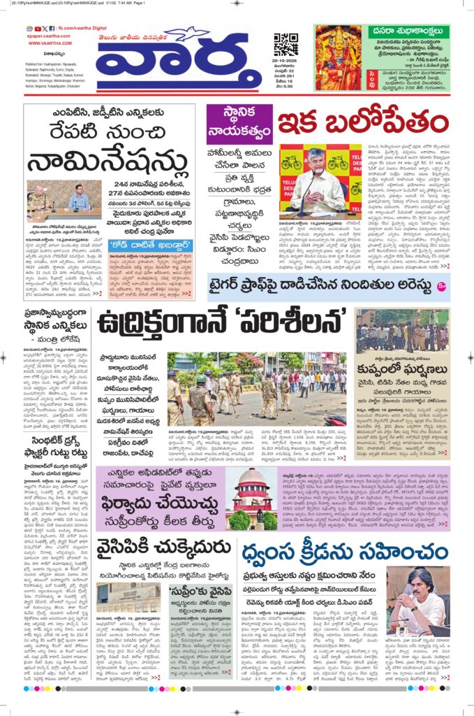 Vishakapatnam Main - 20 Oct 2026