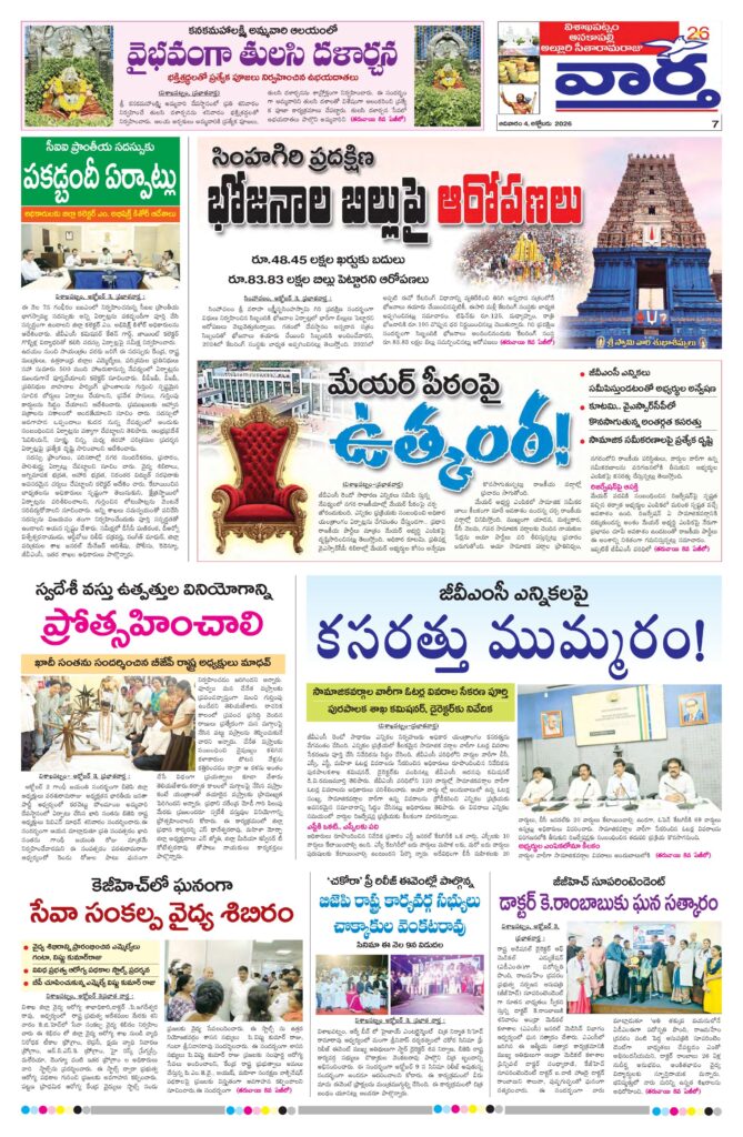 Vishakapatnam Tab - 04 Oct 2026