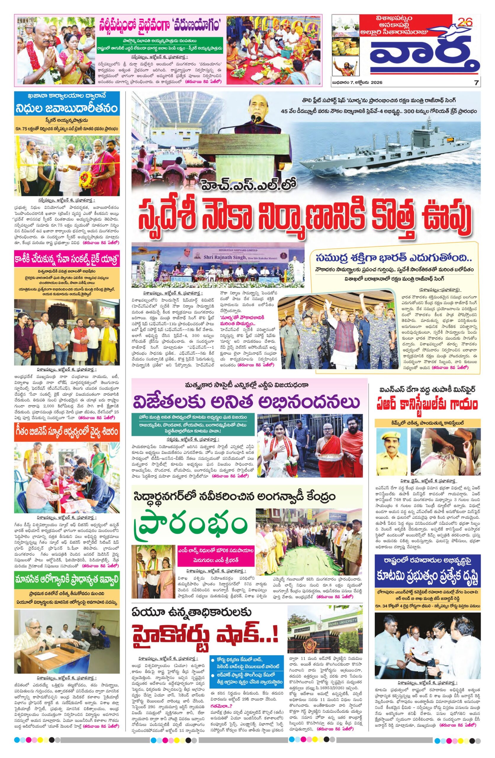 Vishakapatnam Tab - 07 Oct 2026