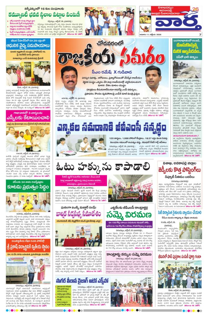 Vishakapatnam Tab - 11 Oct 2026