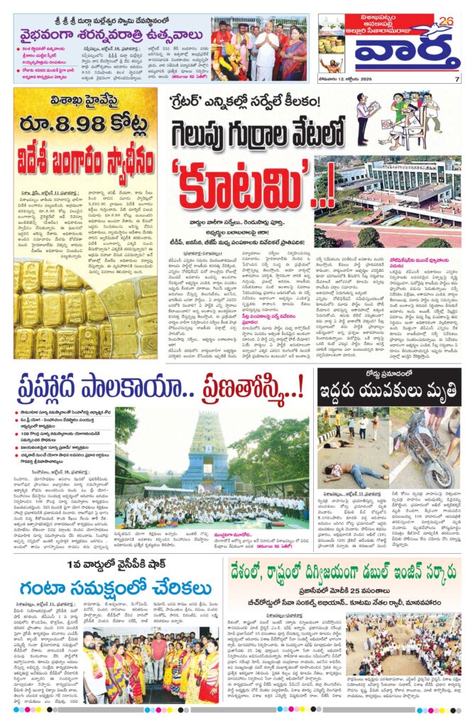 Vishakapatnam Tab - 12 Oct 2026