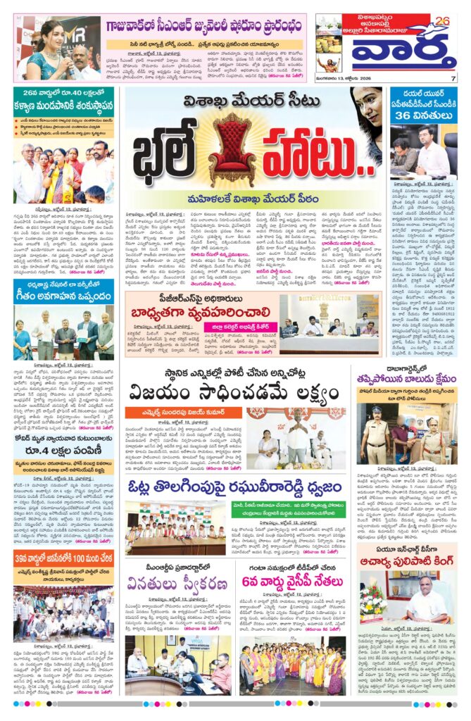 Vishakapatnam Tab - 13 Oct 2026