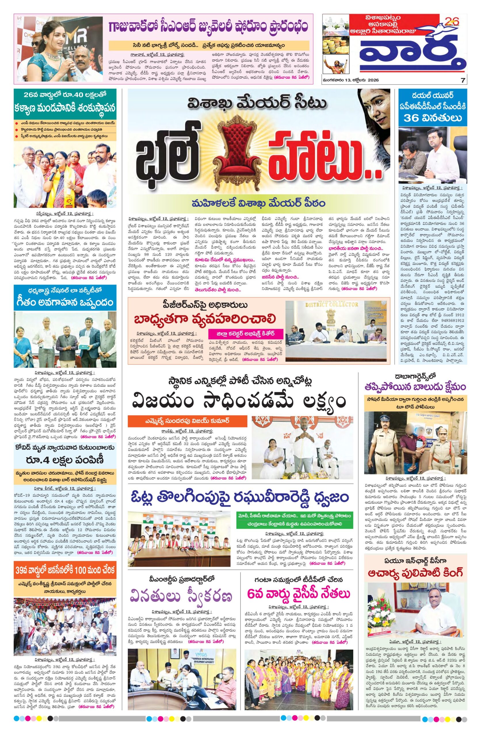 Vishakapatnam Tab - 13 Oct 2026