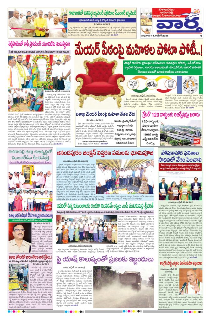 Vishakapatnam Tab - 14 Oct 2026