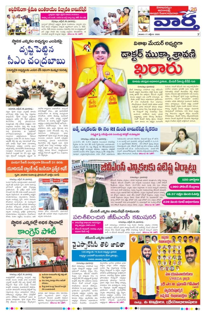 Vishakapatnam Tab - 17 Oct 2026