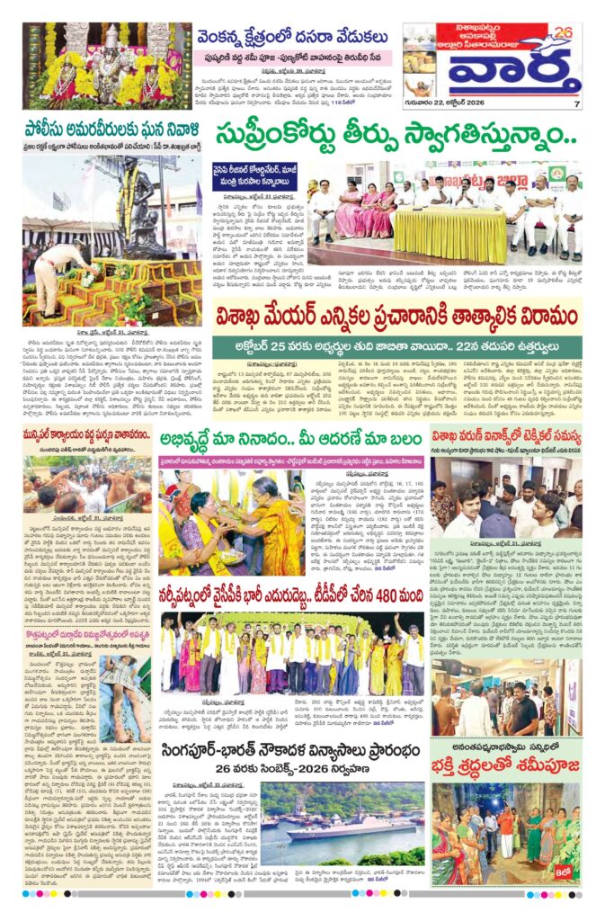 Vishakapatnam Tab - 22 Oct 2026