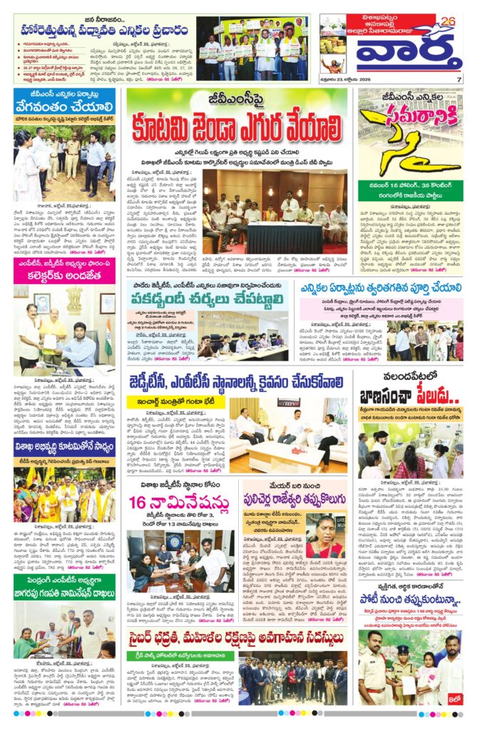 Vishakapatnam Tab - 23 Oct 2026