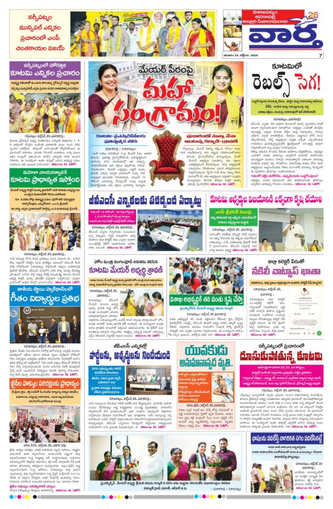 Vishakapatnam Tab - 24 Oct 2026