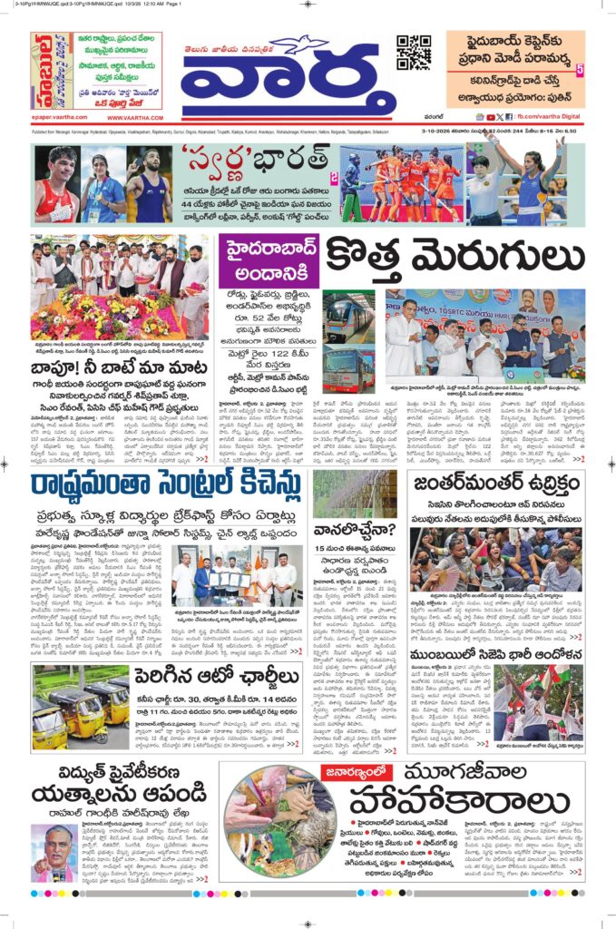 Warangal Main - 03 Oct 2026