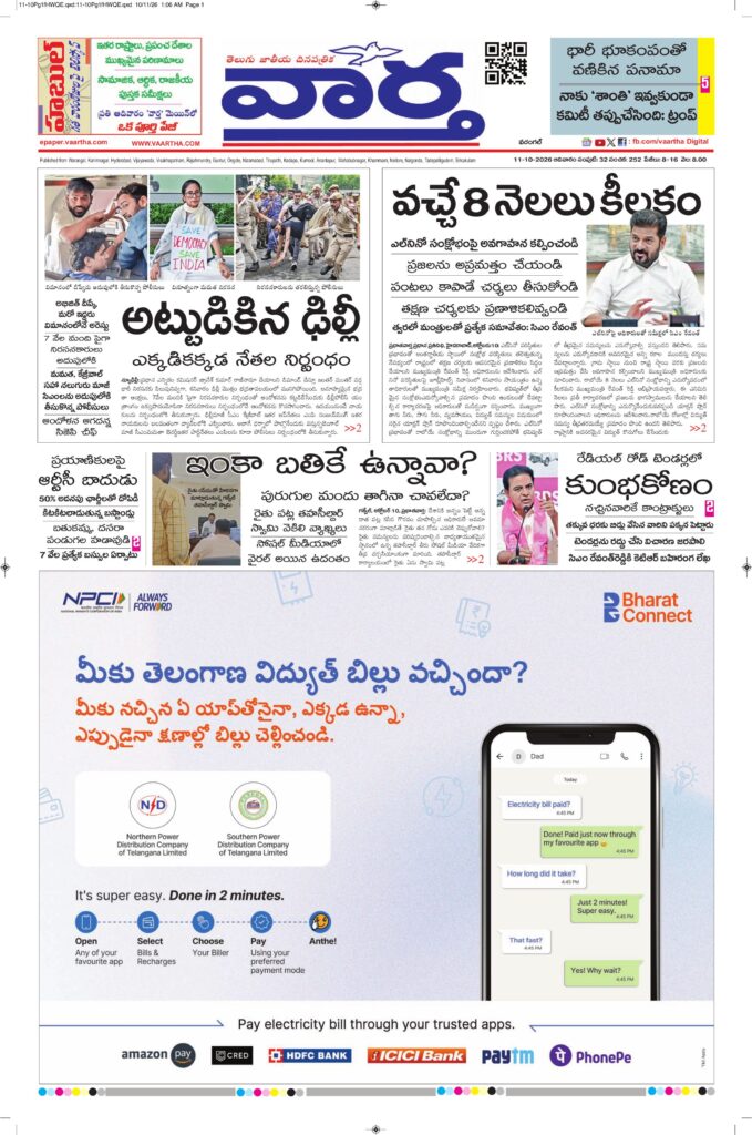 Warangal Main - 11 Oct 2026
