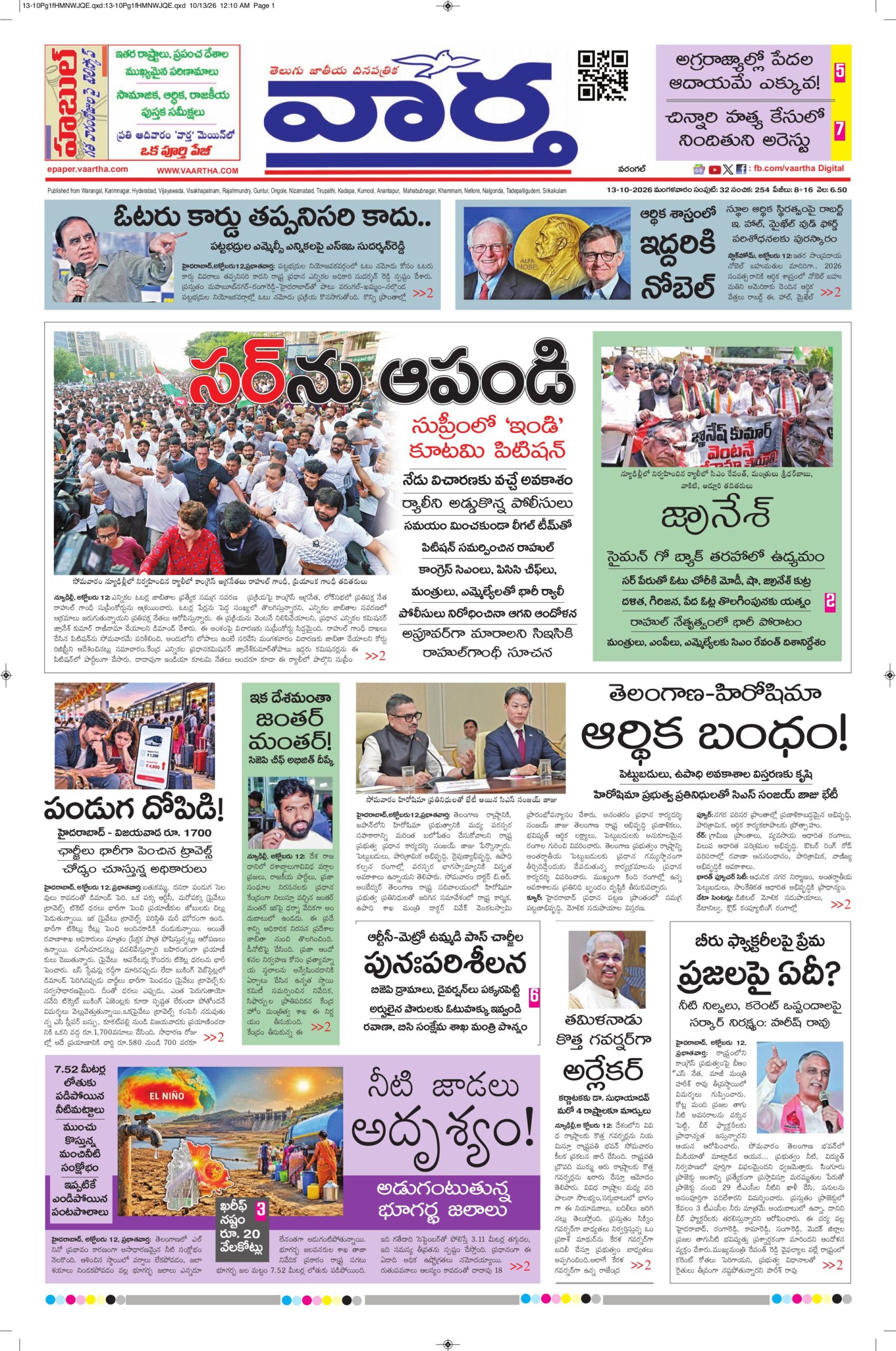 Warangal Main - 13 Oct 2026