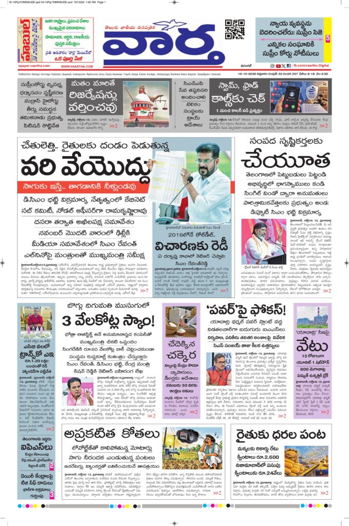Warangal Main - 16 Oct 2026