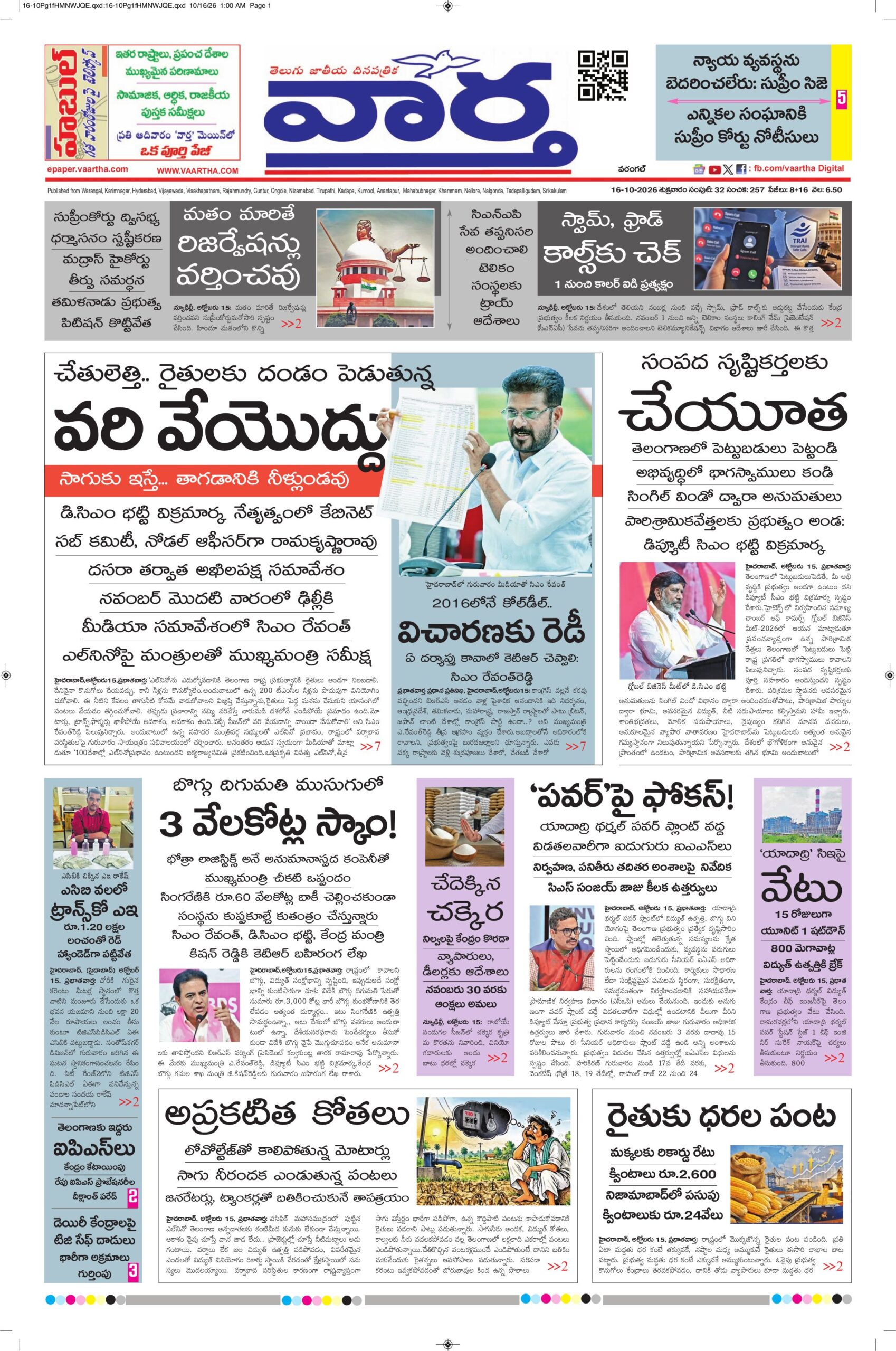 Warangal Main - 16 Oct 2026