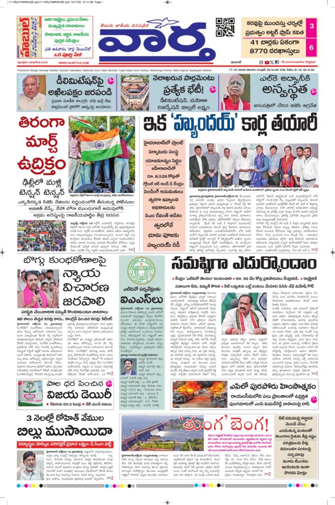 Warangal Main - 17 Oct 2026
