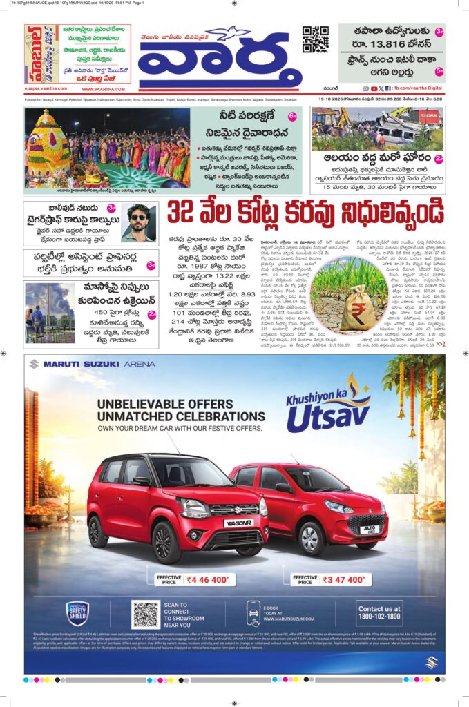 Warangal Main - 19 Oct 2026