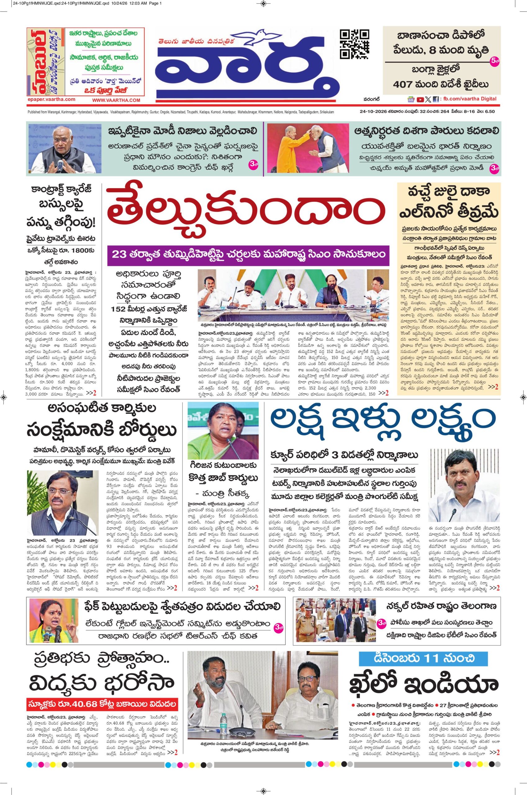 Warangal Main - 24 Oct 2026