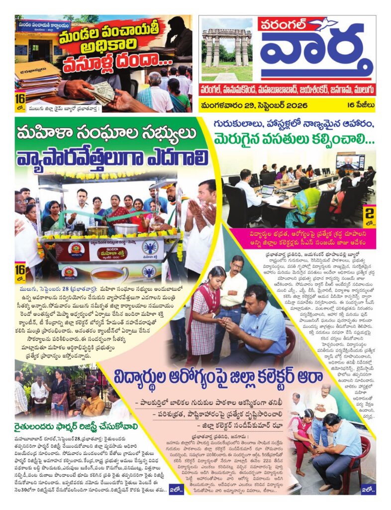 Warangal Tab - 29 Sep 2026