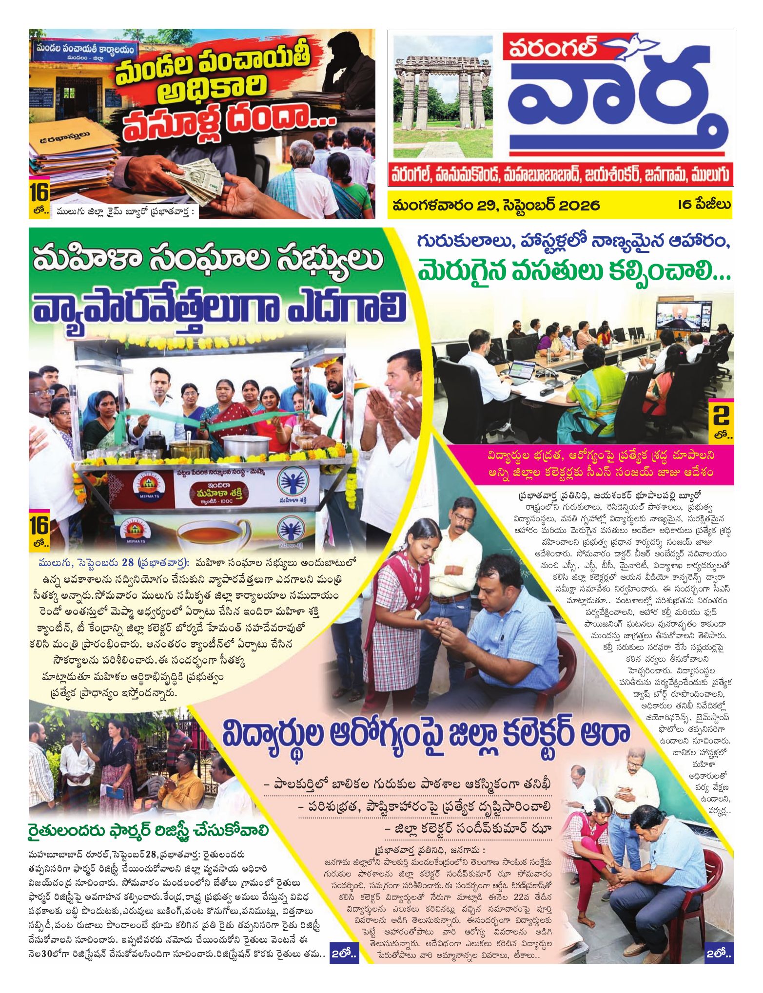 Warangal Tab - 29 Sep 2026